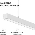 30-44 Светильник линейный подвес. светодиод. 60Вт, 4500лм, 4000К, IP40 ...