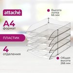 Лоток горизонтальный Attache 4шт/уп прозрачный тонированный тд_у