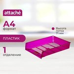 Лоток горизонтальный Attache Bright Colours решетчатый прозрачный фиолет