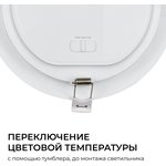 06-160 Панель светодиодная встраиваемая, 3 ССT, 6Вт, 480лм, IP44, ø95х26мм ...