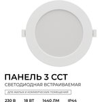 06-163 Панель светодиодная встраиваемая, 3 ССT, 18Вт, 1440лм, IP44, ø170х26мм ...