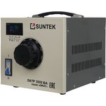 ЛАТР SUNTEK 3000ВА GRAY диапазон 0-300 Вольт (12А), Автотрансформатор