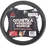 Оплетка на руль (M 38 см , иск. кожа PU, Софт тач) черная с тиснением ARNEZI A0501039