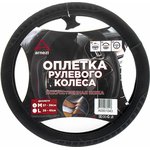 Оплетка на руль (M 38см, иск. кожа PU, "Софт тач") черная ARNEZI A0501043
