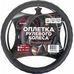 Оплетка на руль (L 40см, нат. кожа) черная, формованная ARNEZI A0501044
