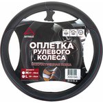 Оплетка на руль (L 40см, иск. кожа PU) черная Arnezi A0501045