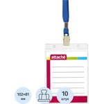 Бейдж Attache 120х87мм (81х102мм), вертик.,металл зажим,тесьма син. 10шт/уп