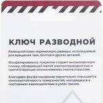 Ключ разводной 200 мм тонкие губки ARNEZI R1070012