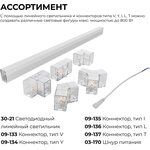 09-133 Коннектор для светильников серии NET, тип V, 70х40х26мм, IP20, полипропилен