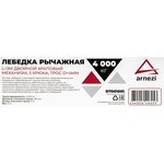 Лебедка рычажная 4т L=3м двойной храповый механизм, 3 крюка ...