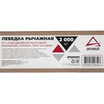 Лебедка рычажная 2т L=2.8м двойной храповый механизм, 2 крюка ...