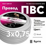 00000056552, Провод ПВС 3х0.75 ТРТС