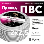 00000056569, Провод ПВС 2х2.5 ТРТС