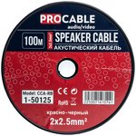 Кабель акустический 2х2,5 мм² красно-черный