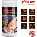 Салфетки влажные КОМУС СКРАБ для очист ки рук от сильных загрязнений 40шт