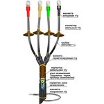 22020019, Муфта кабельная концевая 1КНТп-4х(70-120)без наконечников