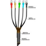 22020106, Муфта кабельная концевая 1ПКВТп-5х(16-25)без наконечников