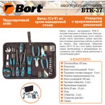 Набор ручного инструмента Bort BTK-37