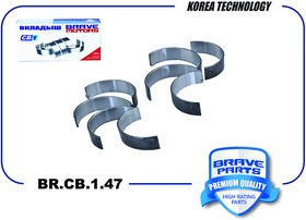 BRCB147, Вкладыши шатунные STD Ford Focus II,III 1.4-1.6