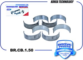 BRCB150, Вкладыши шатунные STD Ford Focus II,III 1.8-2.0