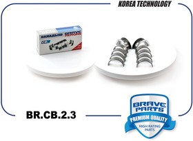 BRCB23, Вкладыши коренные BR.CB.2.3 0,5 90542529 Aveo, Cruze