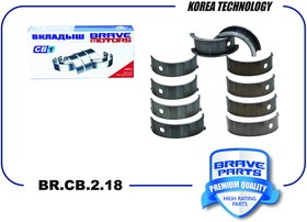 BRCB218, Вкладыши коренные +0.50 Daewoo Nexia 1.5, Chevrolet Lacetti