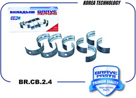 BRCB24, Вкладыши коренные BR.CB.2.4 STD 96518406 Daewoo Matiz
