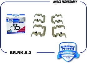 BRRK93, Ремкомплект монтажный тормозных колодок 58144-3E000 BR.RK.9.3 Sportage, Cerato,
