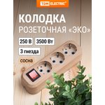 SQ1806-0049, Колодка для удлинителя на 3 розетки 2П, с заземлением ...