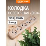 SQ1806-0053, Колодка для удлинителя на 5 гнезд 2П , без заземления ...