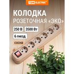 SQ1806-0058, Колодка для удлинителя на 6 гнезд 2П, с заземлением ...