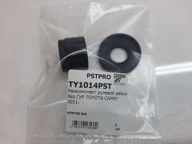 TY1014PST, Ремкомплект рулевой рейки без ГУР TOYOTA CAMRY 2011-