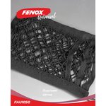 FAU1050, Сетка карман между передними сиденьями 30*28 см ( 4 пластиковых крючка)