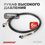 РВД резина Harrison 6 метров, с муфтами HRH-HH0638