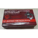 406100010420, Вкладыши двс 406 0,25 шатунные
