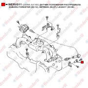 Фото 1/2 WERV011, ДАТЧИК ПОЛОЖЕНИЯ РАСПРЕДВАЛА SUBARU FORESTER (03-12), IMPREZA (05-07), LEGACY (03-09)