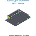 Корпус для Arduino UNO R4 WiFi и Minima