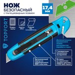 Нож безопасный Topfort 17,4 шир.трапец.+д/вскр. упак.матер,ABS+TPR