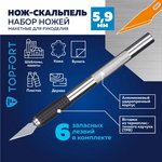 Нож макетный Topfort Набор 7поз.:нож мет.+TPR + 6лезв.разн.тип,пласт.бокс