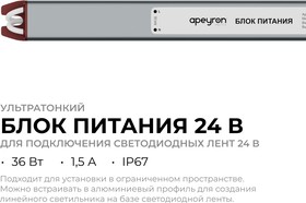 03-187, AC/DC LED, 24В, 1.5A, 36Вт, IP67, блок питания для светодиодного освещения, ультратонкий