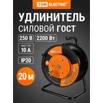 SQ1301-0404, Power extension cable on a coil, 20 meters, 1 socket ...