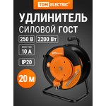 SQ1301-0408, Power extension cable on a coil, 20 meters, 1 socket ...