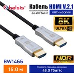 BW1466, Fiber Optical Кабель HDMI v.2.1, вилка - вилка ...