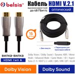 BW1466, Fiber Optical Кабель HDMI v.2.1 ...