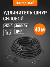 Фото 1/7 SQ1307-0244, Удлинитель-шнур силовой, каучук, 40 метров, 1 розетка, КГ 4000Вт, серия "народная" TDM Electric