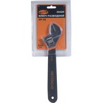 30425, Ключ разводной 0-30 мм L=250 КР-30 АвтоДело