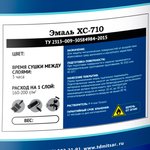 ХС-710 эмаль /20 кг/ белый