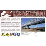 AKROMAT 100 (АКРОМАТ 100), защитная композиция /10 кг/ серый