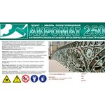 AKROMAT 250 (АКРОМАТ 250), полуглянцевая грунт-эмаль по ржавчине /10 кг/ серый