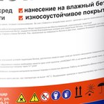 AKROMAT PB (Акромат ПБ) лак защитный, износостойкий для бетонных полов /18 кг/